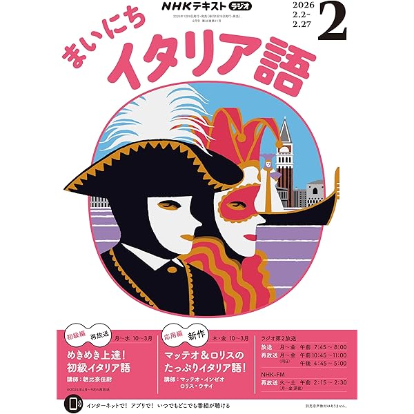 Amazon.co.jp: NHKラジオ まいにちフランス語 2026年 2月号 ［雑誌